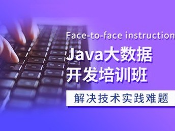 天津Java、C語言與軟件開發培訓班 通往IT職業的優質選擇